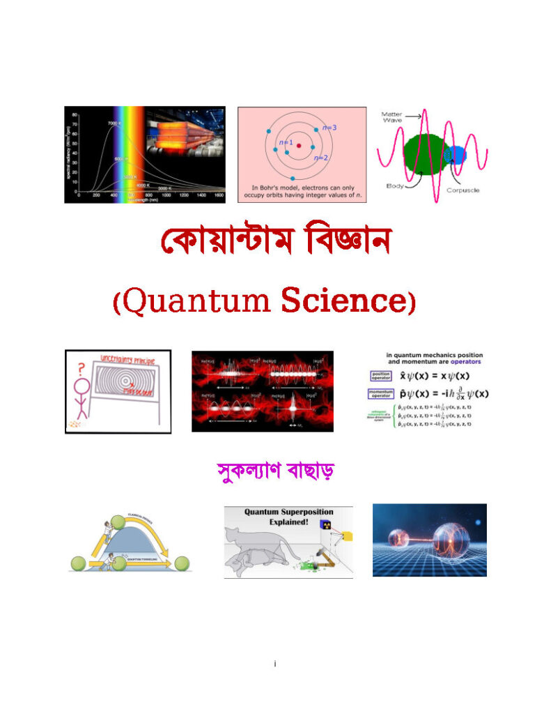 Quantum Science by Shukallyan Bachar