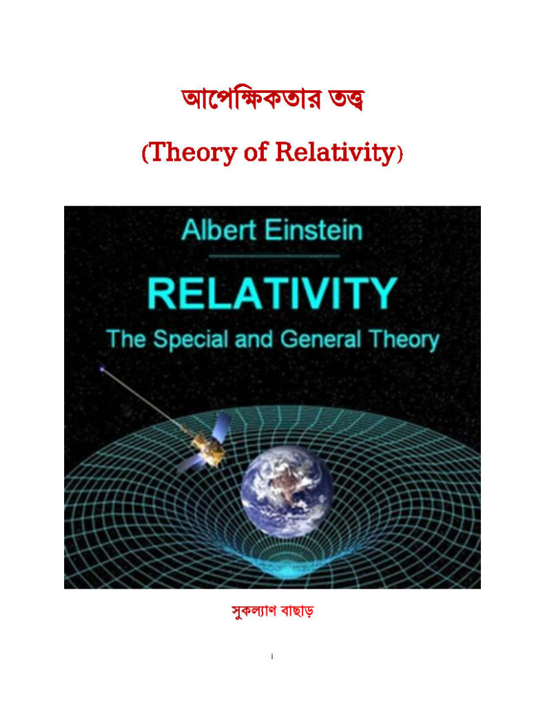 Theory of Relativity by Shukallyan Bachar